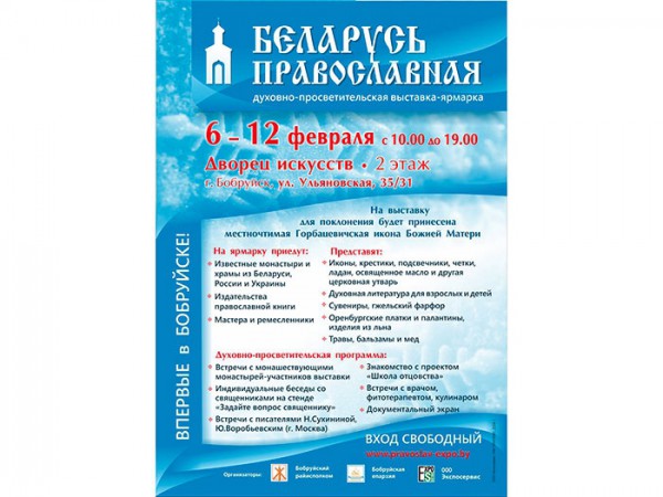 Duhovno_prosvetitelskaya_vistavka_yarmarka_Belarus_Pravoslavnaya_0122143246big