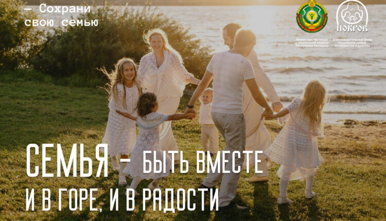 7 Семья-быть вместе и в горе, и в радости_новый размер