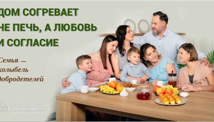 Любовь и согласие