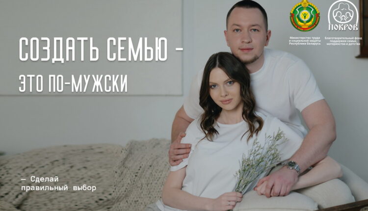 10 Создать семью — это по-мужски_новый размер