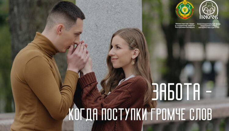 11 Забота — когда поступки выше слов_новый размер