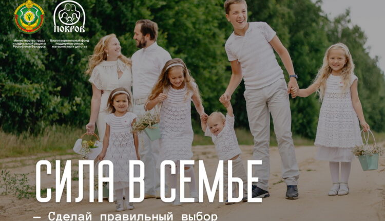 5 Сила в семье, сделай правильный выбор_новый размер