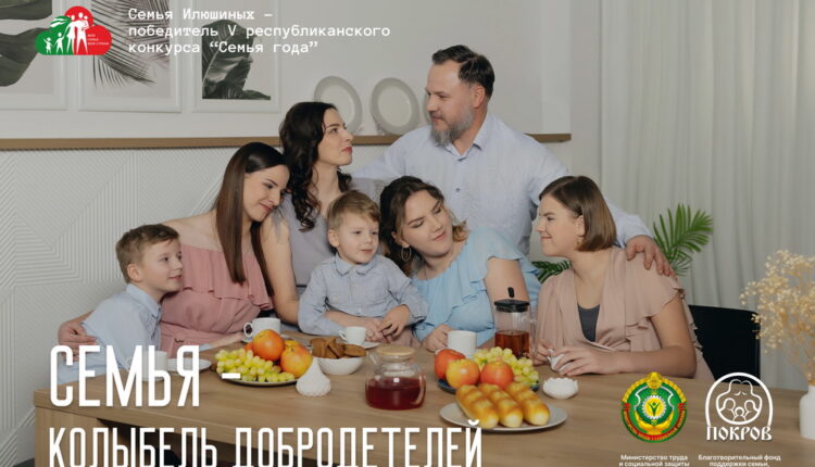 8 Семья — колыбель добродетелей_новый размер