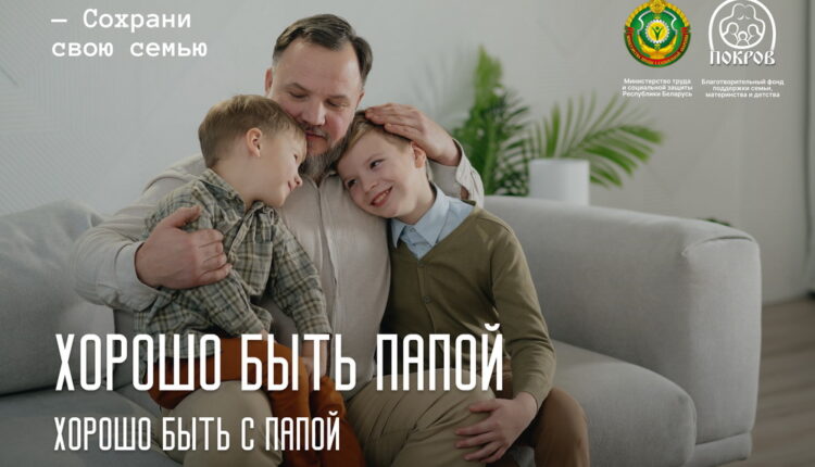 9 Хорошо быть папой, хорошо быть с папой_новый размер